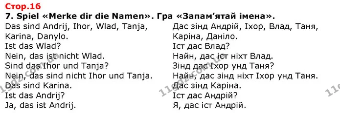 7. Spiel «Merke dir die Namen». Гра «Запам’ятай імена». — ГДЗ Німецька мова 1 клас Сотникова