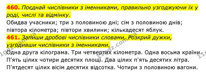 460. Поєднай числівники з іменниками, правильно узгоджуючи їх у роді, числі та відмінку. — ГДЗ Українська мова 6 клас Онатій