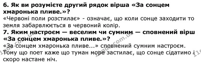 Стор. 197 — 6-7 — ГДЗ Українська література 5 клас Авраменко 2018 — ГДЗ Українська література 5 клас Авраменко 2018