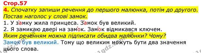 4. Спочатку запиши речення до першого малюнка, потім до другого. Постав наголос у слові замок. — ГДЗ Українська мова та читання 3 клас Большакова 1-2 ч.