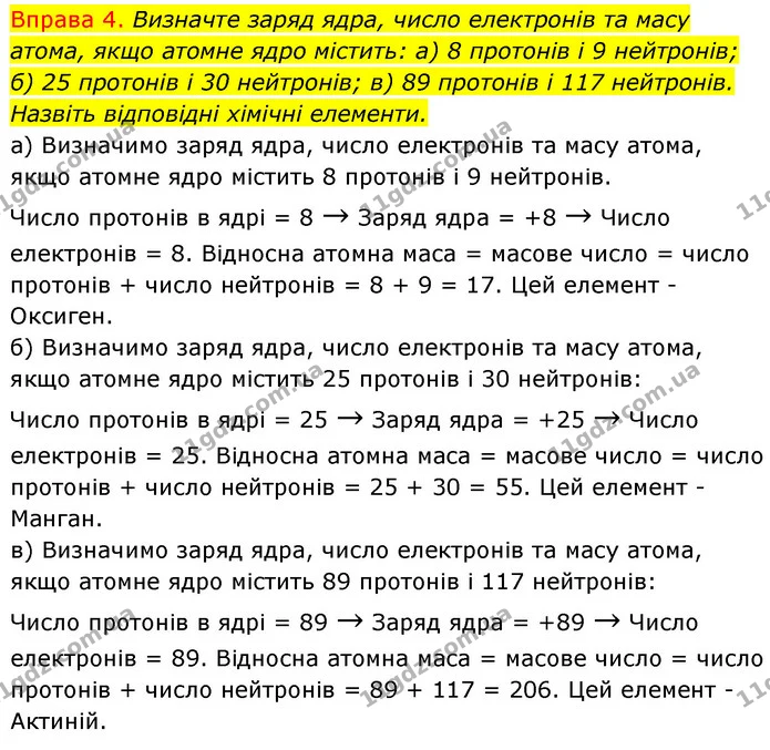 §6 Впр.4 — ГДЗ Хімія 8 клас Григорович 2021 — ГДЗ Хімія 8 клас Григорович 2021