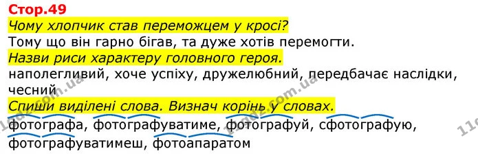 Чому хлопчик став переможцем у кросі? — ГДЗ Українська мова 2 клас Большакова 1 ч. - 2 ч.