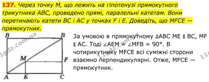 137. Через точку M, що лежить на гіпотенузі прямокутного трикутника ABC, проведено прямі, паралельні катетам. Вони перетинають катети — ГДЗ Геометрія 8 клас Бевз