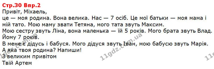 Стор. 30 — 2 — ГДЗ Німецька мова 5 клас Сотникова 2018 (1 рік) — ГДЗ Німецька мова 5 клас Сотникова 2018 (1 рік)