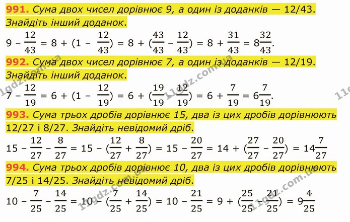 991. Сума двох чисел дорівнює 9, а один із доданків — 12/43. Знайдіть інший доданок. — ГДЗ Математика 5 клас Тарасенкова 2022