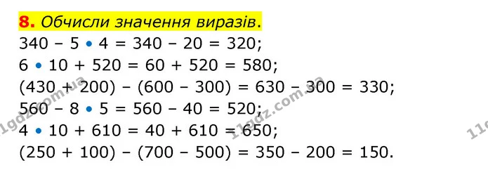 Стор. 20 — 8 — ГДЗ Математика 3 клас Логачевська 1-2 ч. — ГДЗ Математика 3 клас Логачевська 1-2 ч.