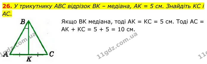 26 — ГДЗ Геометрія 8 клас Істер