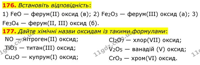 176. Встановіть відповідність: — ГДЗ Хімія 7 клас Попель 2020