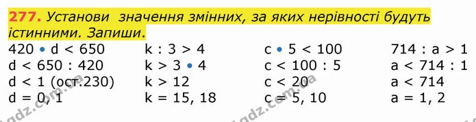277. Установи значення змінних, за яких нерівності будуть істинними. Запиши. — ГДЗ Математика 4 клас Оляницька