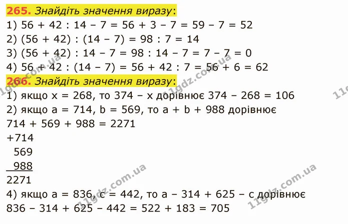 265. Знайдіть значення виразу: — ГДЗ Математика 5 клас Мерзляк