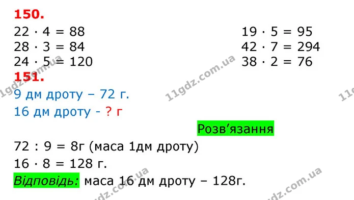 ГДЗ Математика 3 клас Оляницька 1 та 2 частини — ГДЗ Математика 3 клас Оляницька 1 та 2 частини