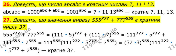 26. Доведіть, що число аbсаbс є кратним числам 7, 11 і 13. — ГДЗ Алгебра 7 клас Істер 2024