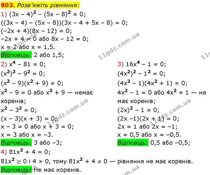 803. Розв’яжіть рівняння: — ГДЗ Алгебра 7 клас Істер 2024