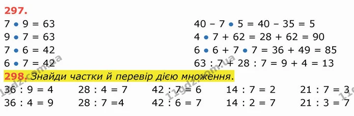 ГДЗ Математика 3 клас Листопад 1-2 ч. — ГДЗ Математика 3 клас Листопад 1-2 ч.