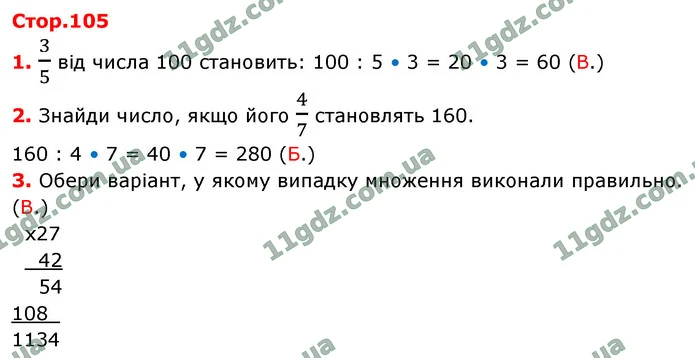 Стор. 105 — 1-3 — ГДЗ Математика 4 клас Логачевська 1-2 ч. 2021 — ГДЗ Математика 4 клас Логачевська 1-2 ч. 2021