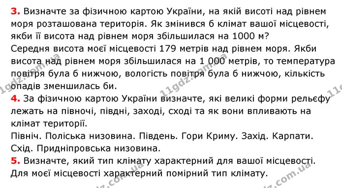 § 34. Урок–практикум. Клімат своєї місцевості — частина 3 — ГДЗ Географія 6 клас Гільберг