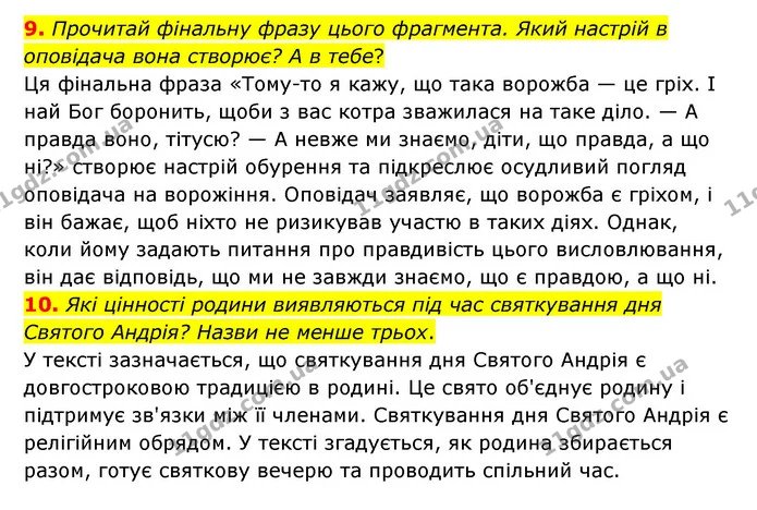 9. Прочитай фінальну фразу цього фрагмента. Який настрій в оповідача вона створює? А в тебе? — ГДЗ Українська література 6 клас Коваленко 2023