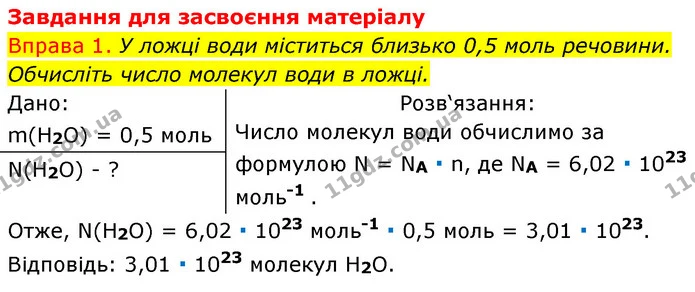 §22 Впр.1 — ГДЗ Хімія 8 клас Григорович 2021 — ГДЗ Хімія 8 клас Григорович 2021