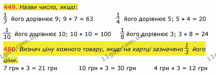 449. Назви число, якщо: — ГДЗ Математика 3 клас Листопад 1-2 ч.