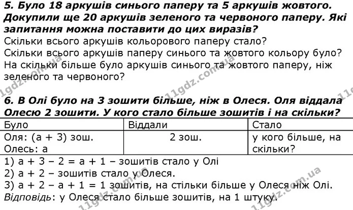 Стор. 82 — 5-6 — ГДЗ Математика 2 клас Лишенко — ГДЗ Математика 2 клас Лишенко