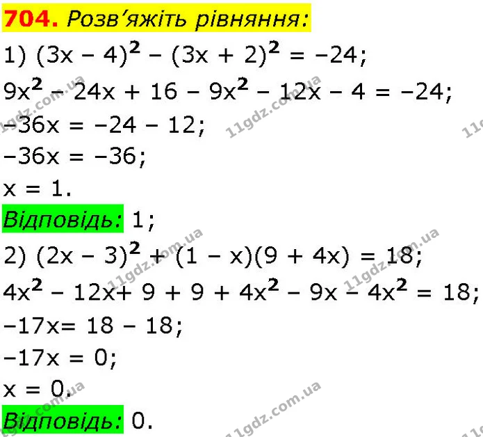 704. Розв’яжіть рівняння: — ГДЗ Алгебра 7 клас Істер 2024