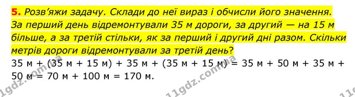 5. За таблицею склади рівності на додавання, щоразу збільшуючи другий доданок на 10. Як змінюється сума? — ГДЗ Математика 3 клас Логачевська 1-2 ч.