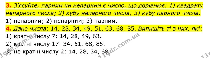 3-4 — ГДЗ Математика 6 клас Тарасенкова 2023 1-2 ч.