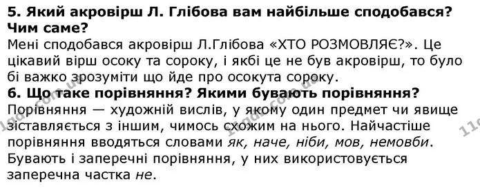 Стор. 127 — 5-6 — ГДЗ Українська література 5 клас Авраменко 2018 — ГДЗ Українська література 5 клас Авраменко 2018