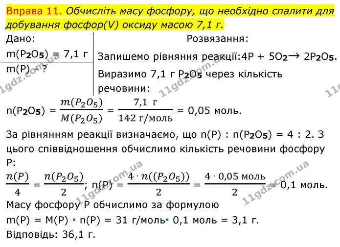 §38 Впр.11 — ГДЗ Хімія 8 клас Григорович 2021 — ГДЗ Хімія 8 клас Григорович 2021