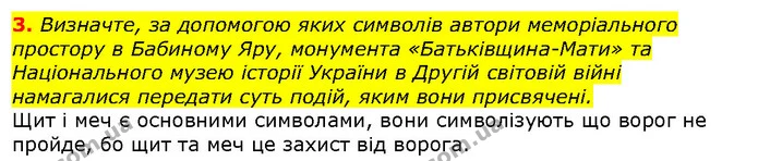 Стор. 117 — Стр.117 (1.3) — ГДЗ Вступ до історії 5 клас Щупак — ГДЗ Вступ до історії 5 клас Щупак