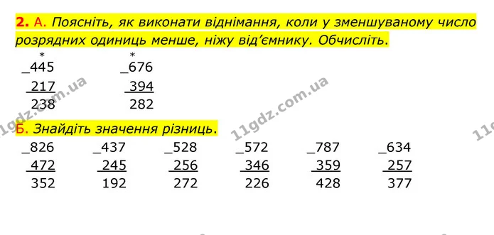 2. А. Поясніть, як виконати віднімання, коли у зменшуваному число розрядних одиниць менше, ніжу від’ємнику. Обчисліть. — ГДЗ Математика 3 клас Логачевська 1-2 ч.