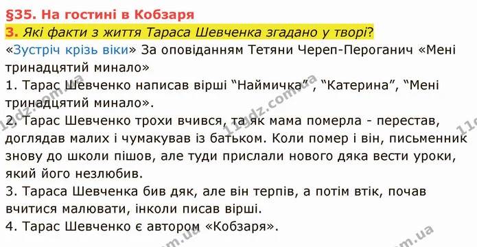 3. Які факти з життя Тараса Шевченка згадано у творі? — ГДЗ Українська мова та читання 4 клас Остапенко 2 ч.