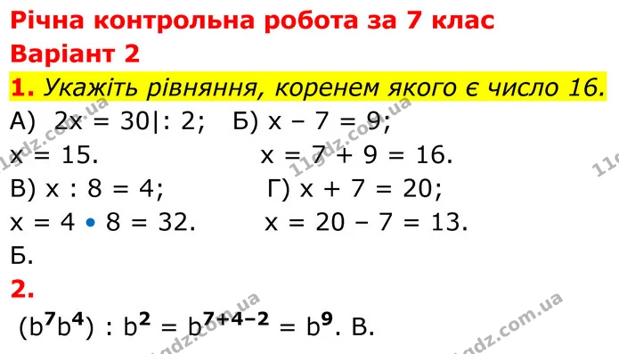 1-2 — ГДЗ Зошит самостійни 7 клас Алгебра Істер