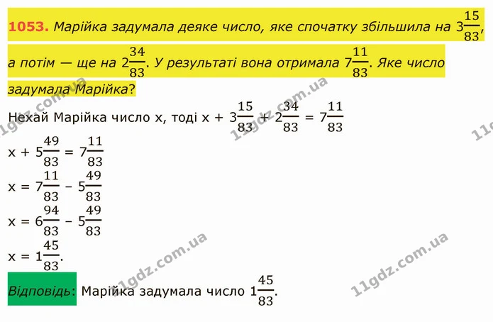 1053. Марійка задумала деяке число, яке спочатку збільшила на 31583, а потім — ще на 23483. У результаті вона отримала 71183. Яке число — ГДЗ Математика 5 клас Тарасенкова 2022