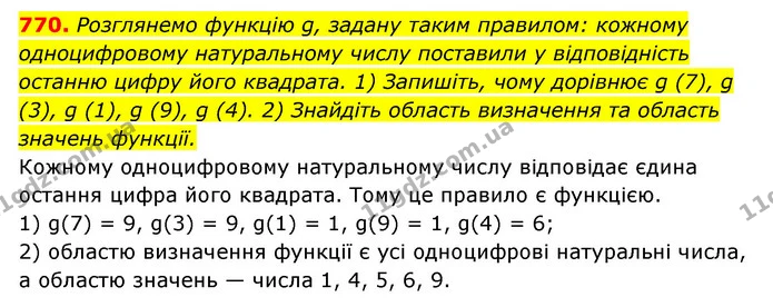 770. Розглянемо функцію g, задану таким правилом: кожному — ГДЗ Алгебра 7 клас Мерзляк, Полонський 2015