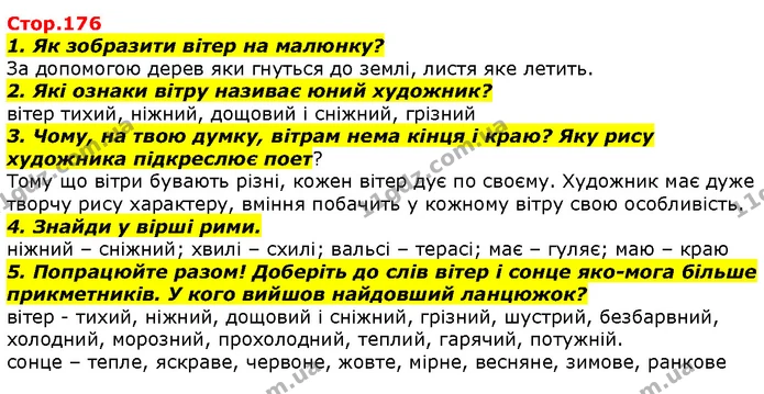Стор. 176 — Стр.176-2 — ГДЗ Літературне читання 4 клас Савченко — ГДЗ Літературне читання 4 клас Савченко