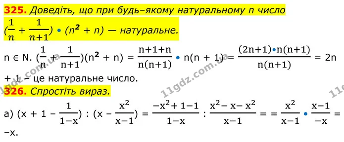 325. Доведіть, що при будь–якому натуральному n число — ГДЗ Алгебра 8 клас Бевз