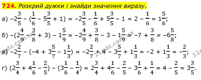 724. Розкрий дужки і знайди значення виразу. — ГДЗ Математика 6 клас Бевз 1-2 ч.