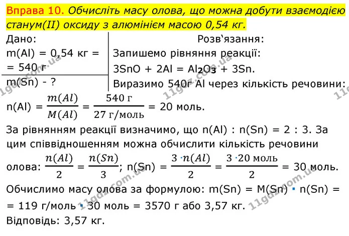 §34 Впр.10 — ГДЗ Хімія 8 клас Григорович 2021 — ГДЗ Хімія 8 клас Григорович 2021