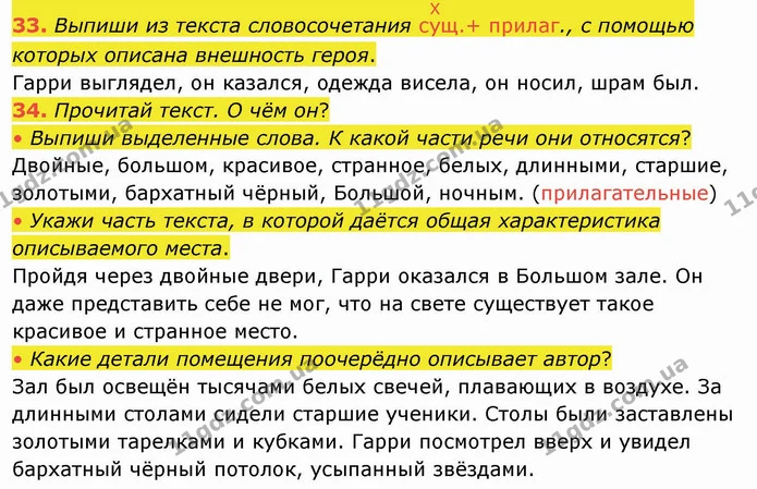 33. Выпиши из текста словосочетания сХущ.+ прилаг., с помощью которых описана внешность героя. — ГДЗ Русский язык и чтение 4 класс Лапшина 1 ч.