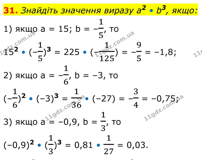 31 — ГДЗ Алгебра 7 клас Тарасенкова 2024