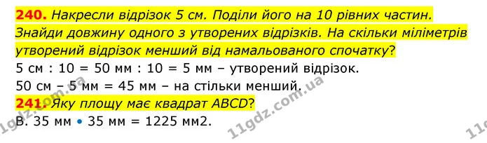 240. Накресли відрізок 5 см. Поділи його на 10 рівних частин. Знайди довжину одного з утворених відрізків. На скільки міліметрів — ГДЗ Математика 4 клас Бевз 1 та 2 частини