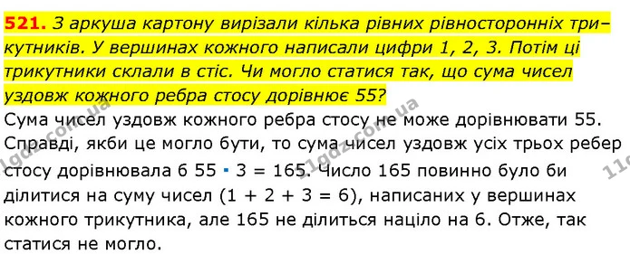 521. З аркуша картону вирізали кілька рівних рівносторонніх три– — Алгебра 7 клас Мерзляк 2024