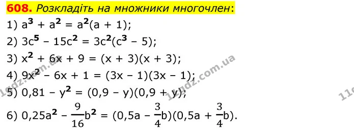 608. Розкладіть на множники многочлен: — ГДЗ Алгебра 7 клас Істер 2020