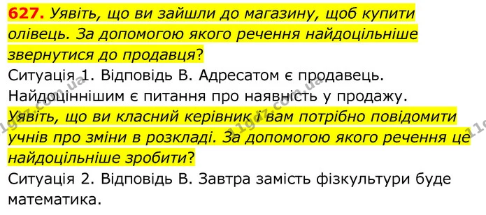 627. Уявіть, що ви зайшли до магазину, щоб купити олівець. За допомогою якого речення найдоцільніше звернутися до продавця? — ГДЗ Українська мова 6 клас Заболотний 2020