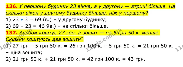 136. У першому будинку 23 вікна, а у другому — втричі більше. На скільки вікон у другому будинку більше, ніж у першому? — ГДЗ Математика 5 клас Бевз