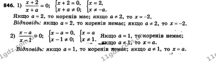 846. Для кожного значення a розв’яжіть рівняння: — ГДЗ Алгебра 8 клас Мерзляк, Полонський 2021