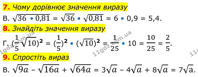 №4 (7-9) — ГДЗ Алгебра 8 клас Мерзляк — ГДЗ Алгебра 8 клас Мерзляк