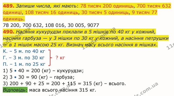 489. Запиши числа, які мають: 78 тисяч 200 одиниць, 700 тисяч 632 одиниці, 108 тисяч 16 одиниць, 30 тисяч 5 одиниць, 9 тисяч 77 — ГДЗ Математика 4 клас Оляницька