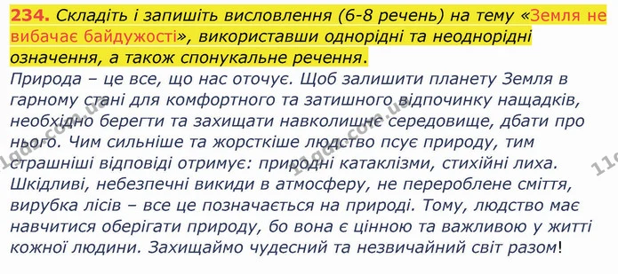 ГДЗ Українська мова 8 клас Заболотний 2021 — ГДЗ Українська мова 8 клас Заболотний 2021